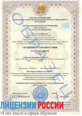 Образец сертификата соответствия Усть-Илимск Сертификат ISO 27001